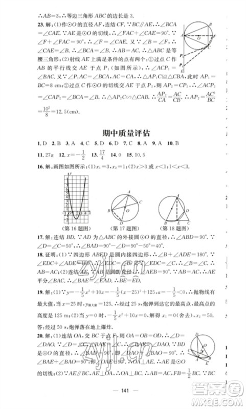 阳光教育出版社2023精英新课堂九年级数学下册华东师大版参考答案