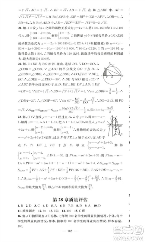 阳光教育出版社2023精英新课堂九年级数学下册华东师大版参考答案