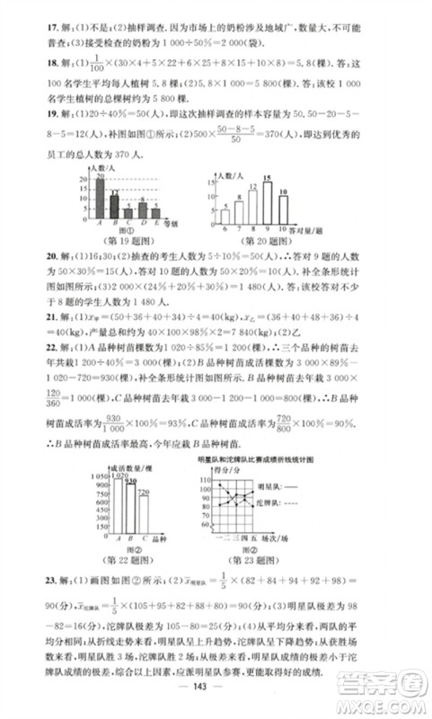 阳光教育出版社2023精英新课堂九年级数学下册华东师大版参考答案