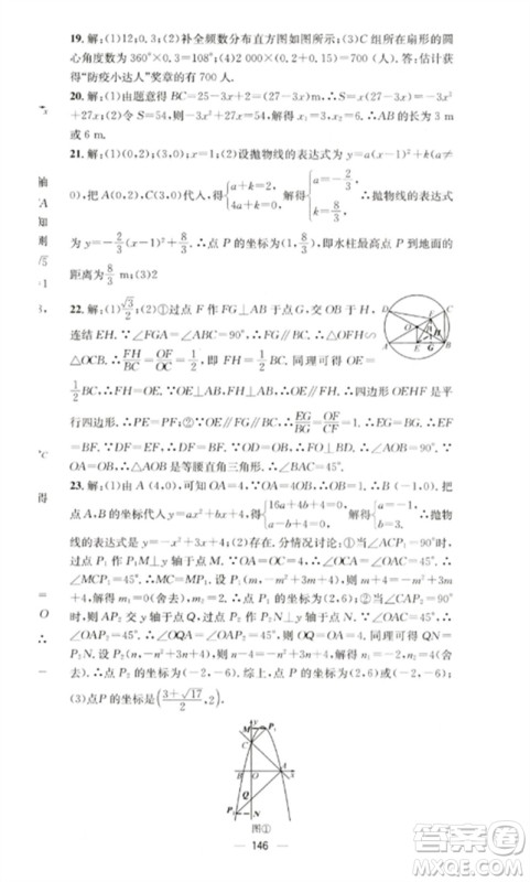 阳光教育出版社2023精英新课堂九年级数学下册华东师大版参考答案