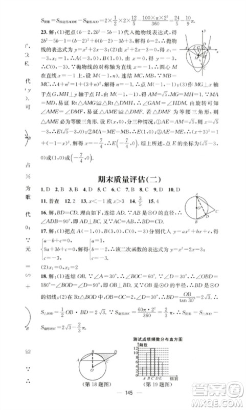 阳光教育出版社2023精英新课堂九年级数学下册华东师大版参考答案