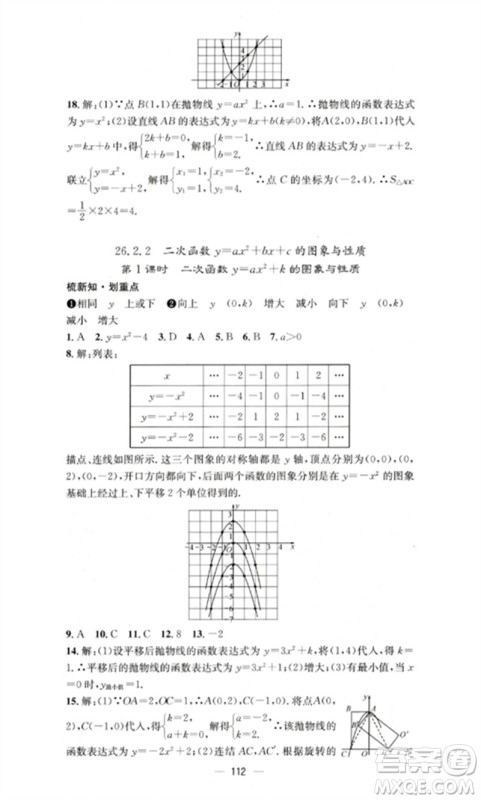 阳光教育出版社2023精英新课堂九年级数学下册华东师大版参考答案