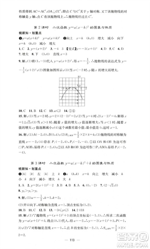 阳光教育出版社2023精英新课堂九年级数学下册华东师大版参考答案