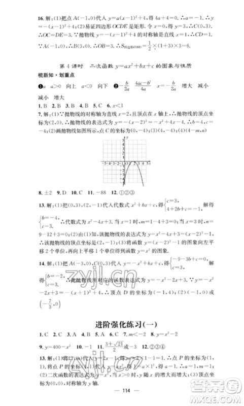 阳光教育出版社2023精英新课堂九年级数学下册华东师大版参考答案