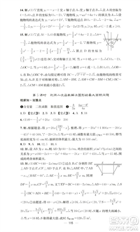 阳光教育出版社2023精英新课堂九年级数学下册华东师大版参考答案