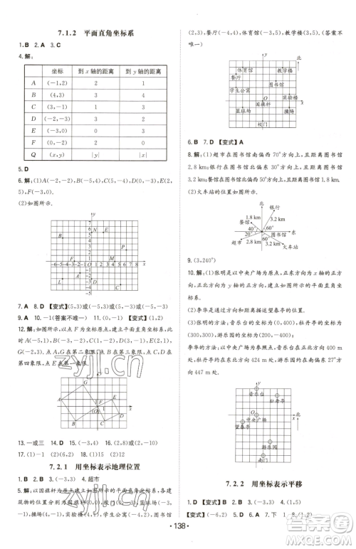 湖南教育出版社2023一本同步训练七年级下册数学人教版参考答案