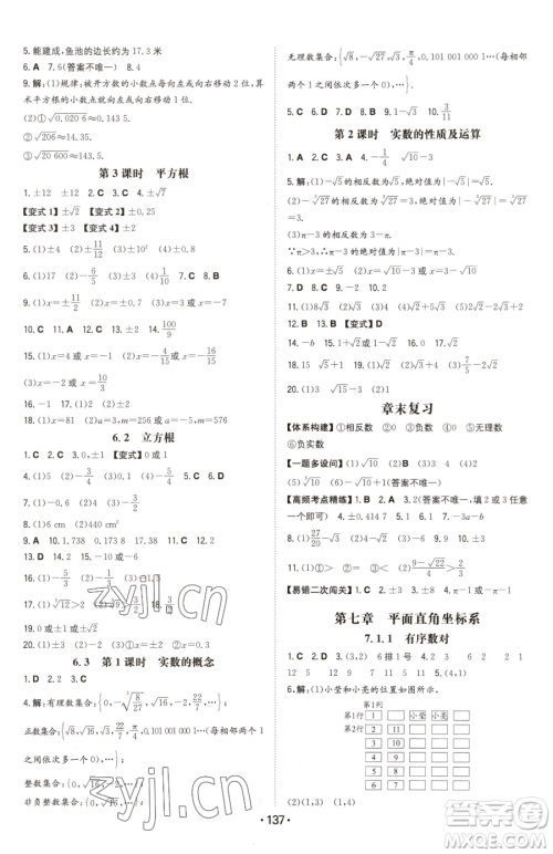 湖南教育出版社2023一本同步训练七年级下册数学人教版参考答案