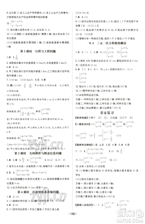 湖南教育出版社2023一本同步训练七年级下册数学人教版参考答案