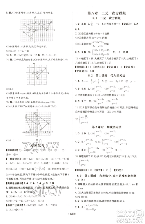 湖南教育出版社2023一本同步训练七年级下册数学人教版参考答案