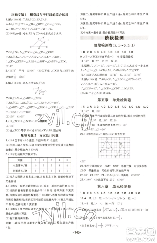 湖南教育出版社2023一本同步训练七年级下册数学人教版参考答案