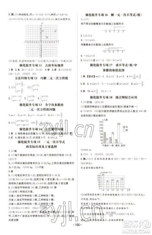 湖南教育出版社2023一本同步训练七年级下册数学人教版参考答案