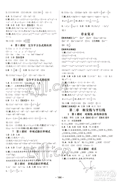 湖南教育出版社2023一本同步训练七年级下册数学北师大版参考答案 湖南教育出版社2023一本同步训练七年级下册数学北师大版参考答案