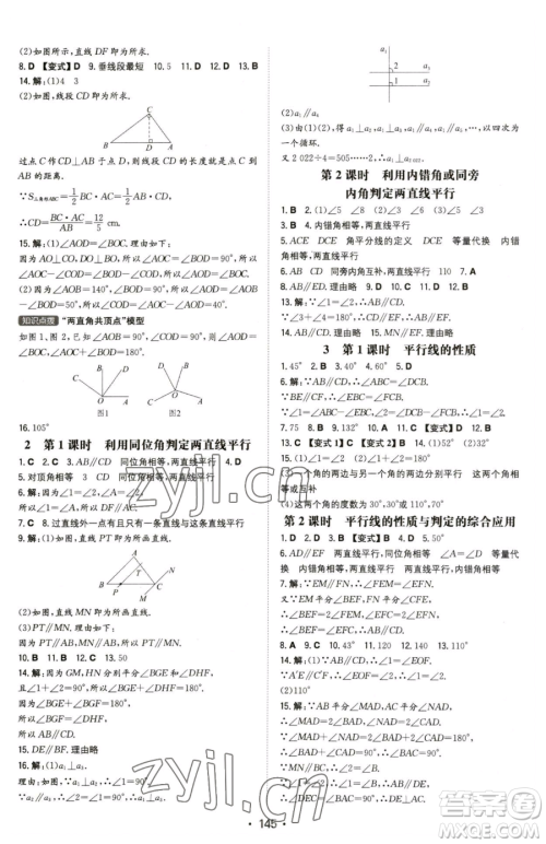 湖南教育出版社2023一本同步训练七年级下册数学北师大版参考答案 湖南教育出版社2023一本同步训练七年级下册数学北师大版参考答案