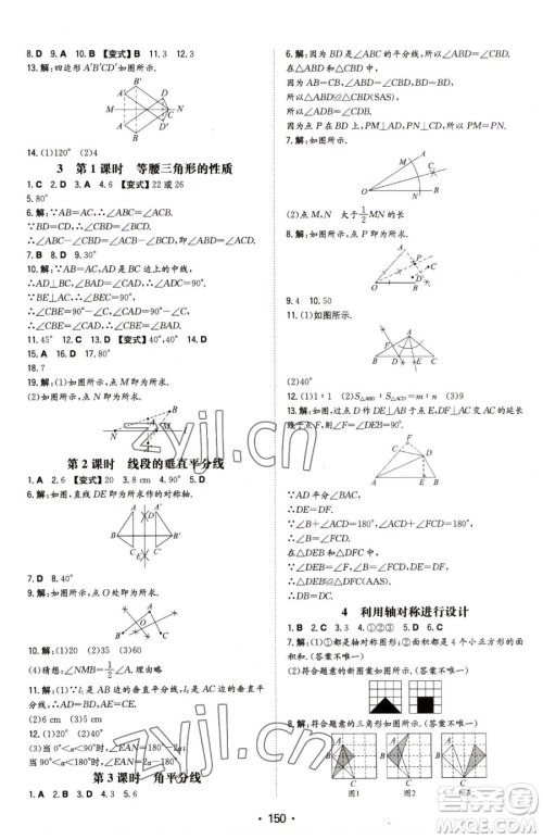 湖南教育出版社2023一本同步训练七年级下册数学北师大版参考答案 湖南教育出版社2023一本同步训练七年级下册数学北师大版参考答案