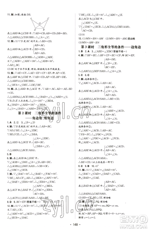 湖南教育出版社2023一本同步训练七年级下册数学北师大版参考答案 湖南教育出版社2023一本同步训练七年级下册数学北师大版参考答案