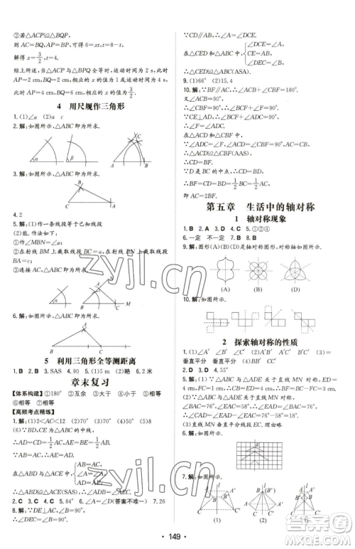 湖南教育出版社2023一本同步训练七年级下册数学北师大版参考答案 湖南教育出版社2023一本同步训练七年级下册数学北师大版参考答案