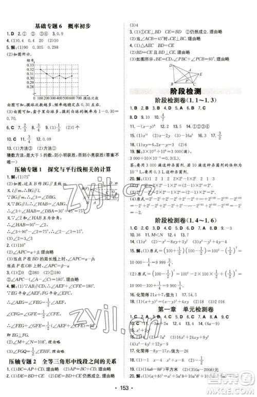 湖南教育出版社2023一本同步训练七年级下册数学北师大版参考答案 湖南教育出版社2023一本同步训练七年级下册数学北师大版参考答案
