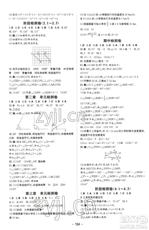 湖南教育出版社2023一本同步训练七年级下册数学北师大版参考答案 湖南教育出版社2023一本同步训练七年级下册数学北师大版参考答案