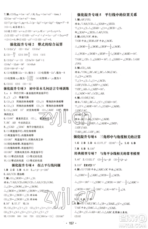 湖南教育出版社2023一本同步训练七年级下册数学北师大版参考答案 湖南教育出版社2023一本同步训练七年级下册数学北师大版参考答案