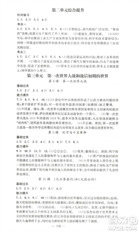 江西教育出版社2023精英新课堂三点分层作业九年级历史下册人教版参考答案