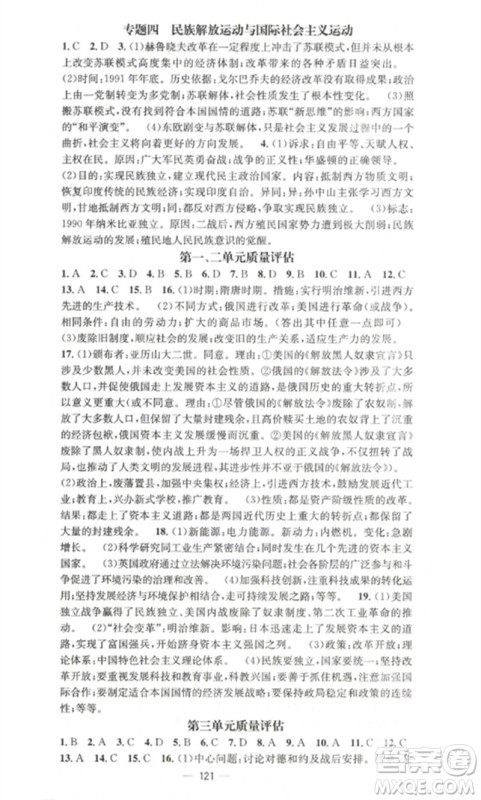 江西教育出版社2023精英新课堂三点分层作业九年级历史下册人教版参考答案 江西教育出版社2023精英新课堂三点分层作业九年级历史下册人教版参考答案