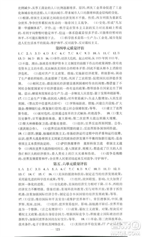 江西教育出版社2023精英新课堂三点分层作业九年级历史下册人教版参考答案 江西教育出版社2023精英新课堂三点分层作业九年级历史下册人教版参考答案