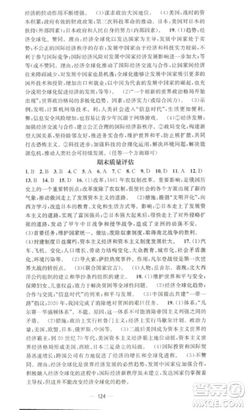 江西教育出版社2023精英新课堂三点分层作业九年级历史下册人教版参考答案 江西教育出版社2023精英新课堂三点分层作业九年级历史下册人教版参考答案