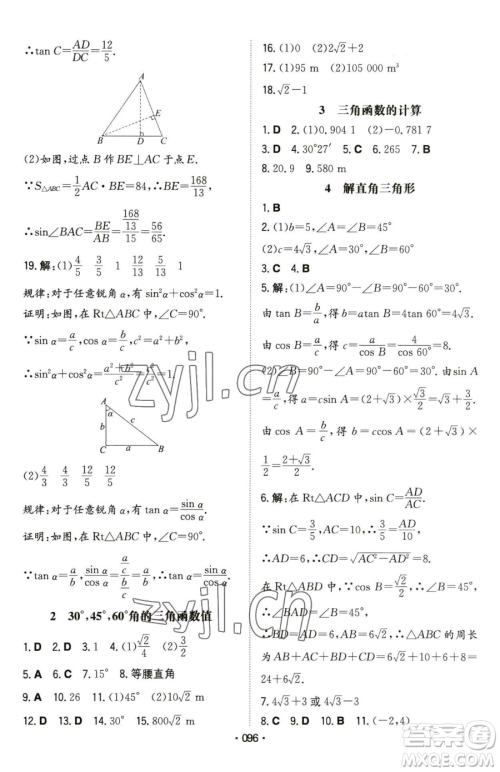 湖南教育出版社2023一本同步训练九年级下册数学北师大版参考答案 湖南教育出版社2023一本同步训练九年级下册数学北师大版参考答案