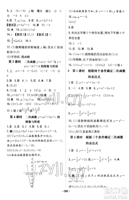 湖南教育出版社2023一本同步训练九年级下册数学北师大版参考答案