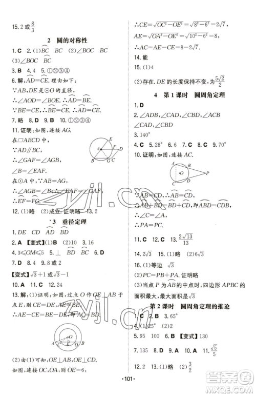 湖南教育出版社2023一本同步训练九年级下册数学北师大版参考答案 湖南教育出版社2023一本同步训练九年级下册数学北师大版参考答案