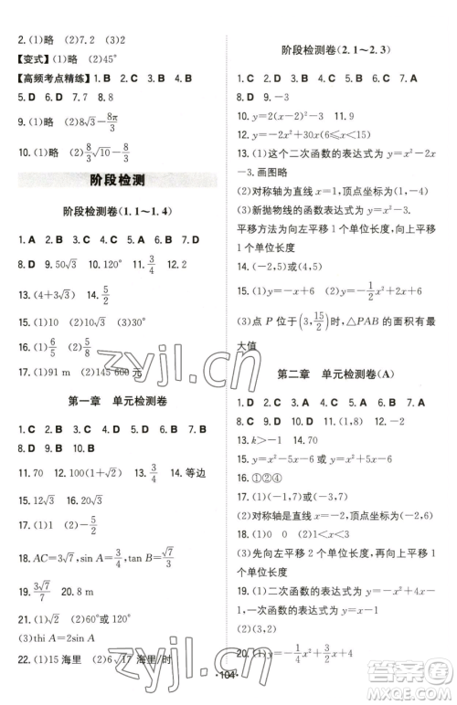 湖南教育出版社2023一本同步训练九年级下册数学北师大版参考答案 湖南教育出版社2023一本同步训练九年级下册数学北师大版参考答案