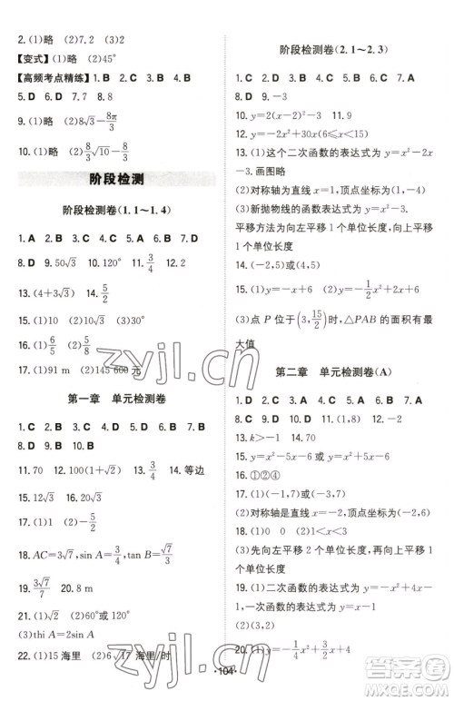 湖南教育出版社2023一本同步训练九年级下册数学北师大版参考答案