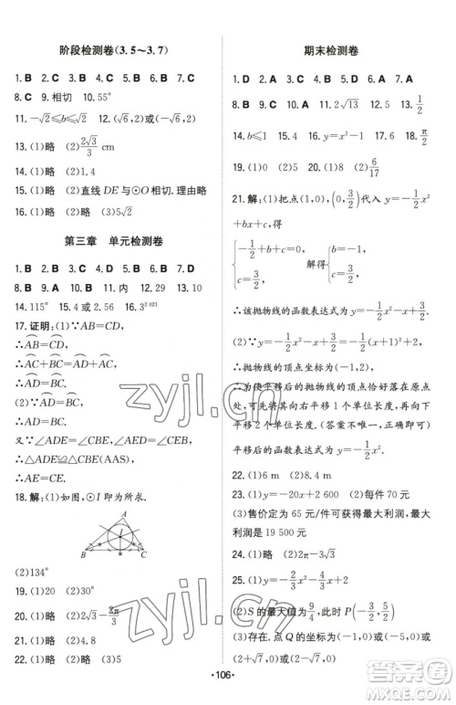 湖南教育出版社2023一本同步训练九年级下册数学北师大版参考答案 湖南教育出版社2023一本同步训练九年级下册数学北师大版参考答案