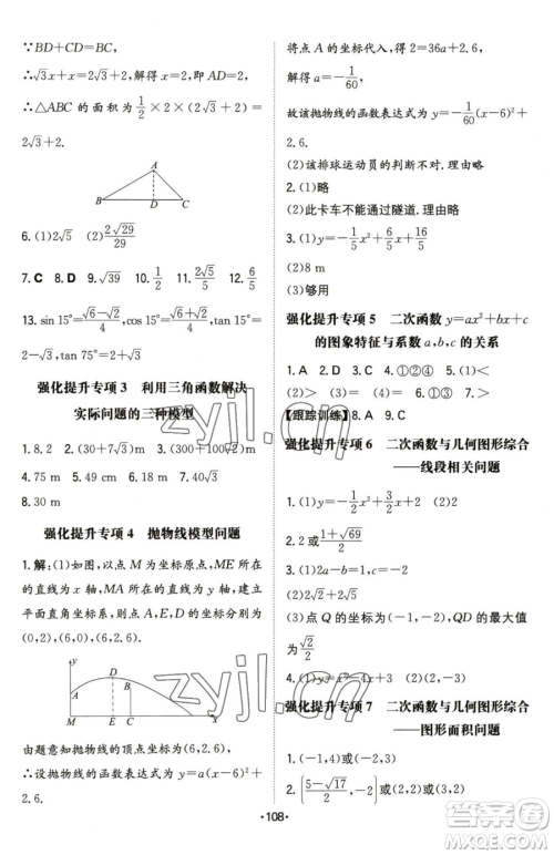 湖南教育出版社2023一本同步训练九年级下册数学北师大版参考答案