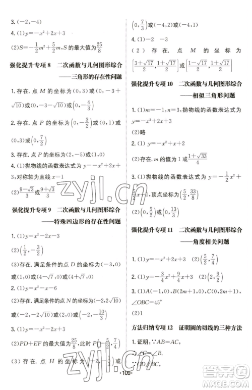 湖南教育出版社2023一本同步训练九年级下册数学北师大版参考答案 湖南教育出版社2023一本同步训练九年级下册数学北师大版参考答案