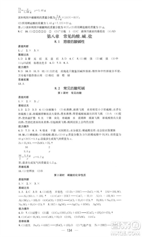 阳光教育出版社2023精英新课堂九年级化学下册科粤版参考答案