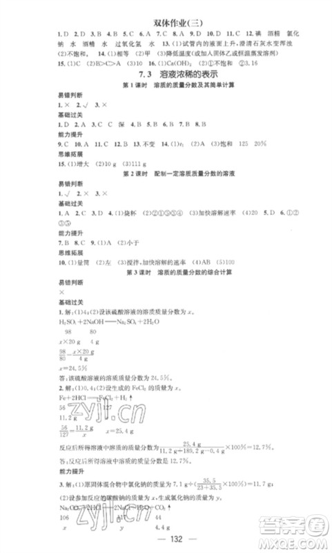 阳光教育出版社2023精英新课堂九年级化学下册科粤版参考答案