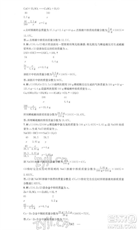 阳光教育出版社2023精英新课堂九年级化学下册科粤版参考答案