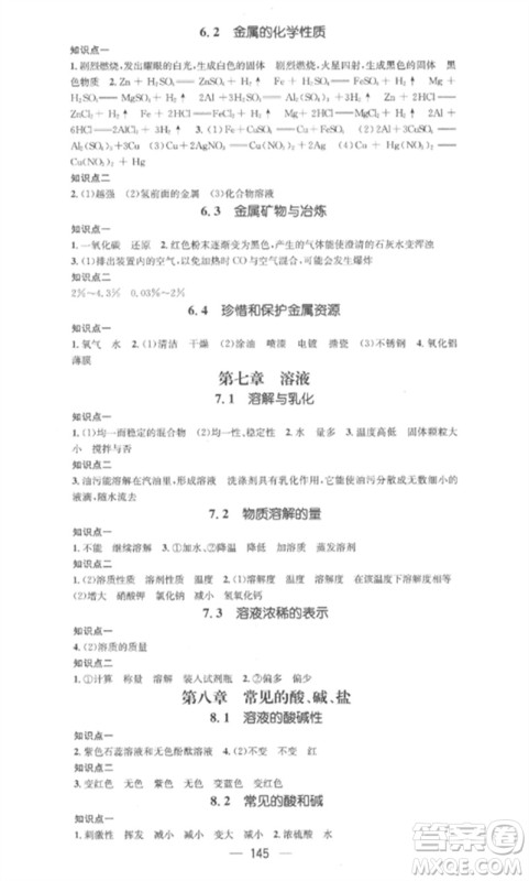 阳光教育出版社2023精英新课堂九年级化学下册科粤版参考答案