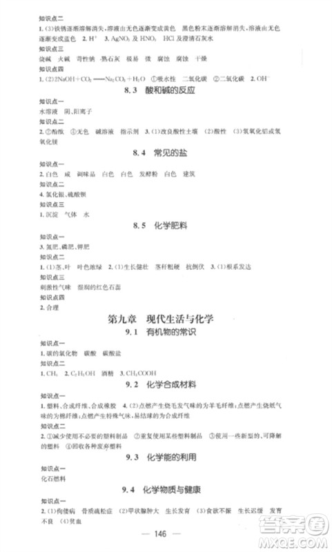 阳光教育出版社2023精英新课堂九年级化学下册科粤版参考答案
