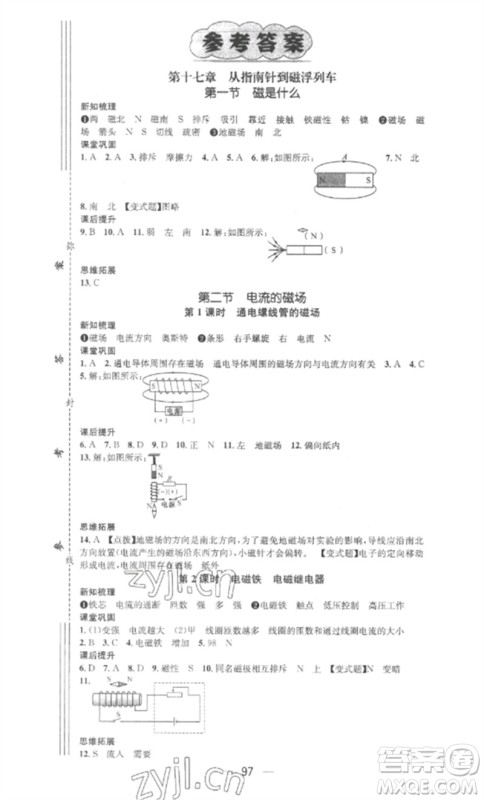 阳光教育出版社2023精英新课堂九年级物理下册沪科版参考答案