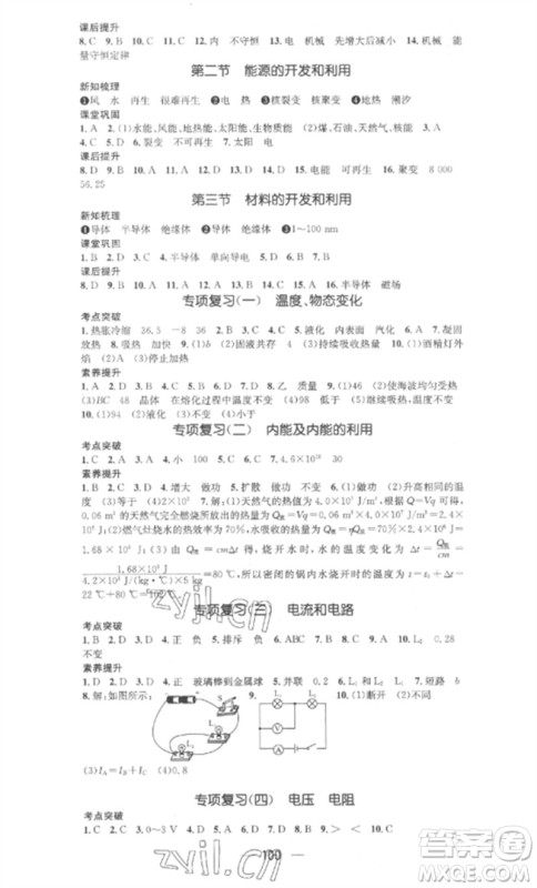 阳光教育出版社2023精英新课堂九年级物理下册沪科版参考答案 阳光教育出版社2023精英新课堂九年级物理下册沪科版参考答案