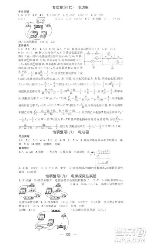 阳光教育出版社2023精英新课堂九年级物理下册沪科版参考答案