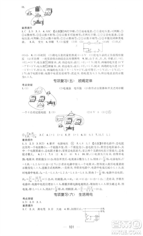 阳光教育出版社2023精英新课堂九年级物理下册沪科版参考答案