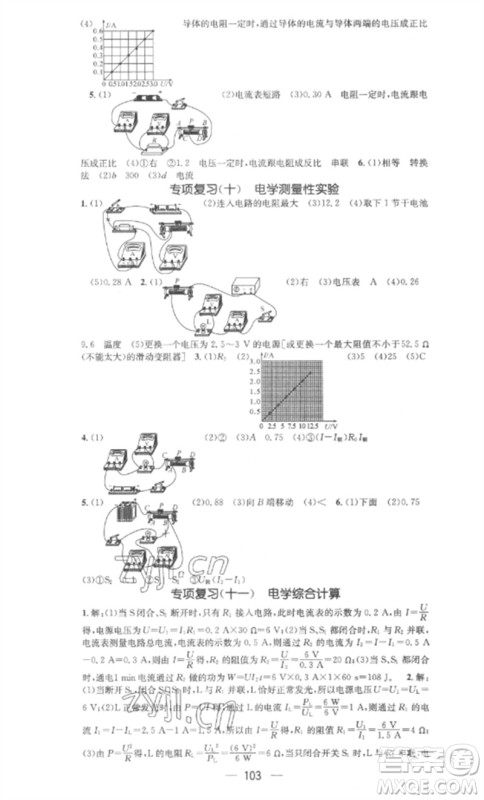 阳光教育出版社2023精英新课堂九年级物理下册沪科版参考答案