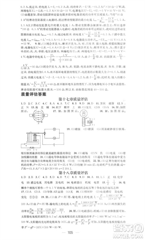 阳光教育出版社2023精英新课堂九年级物理下册沪科版参考答案