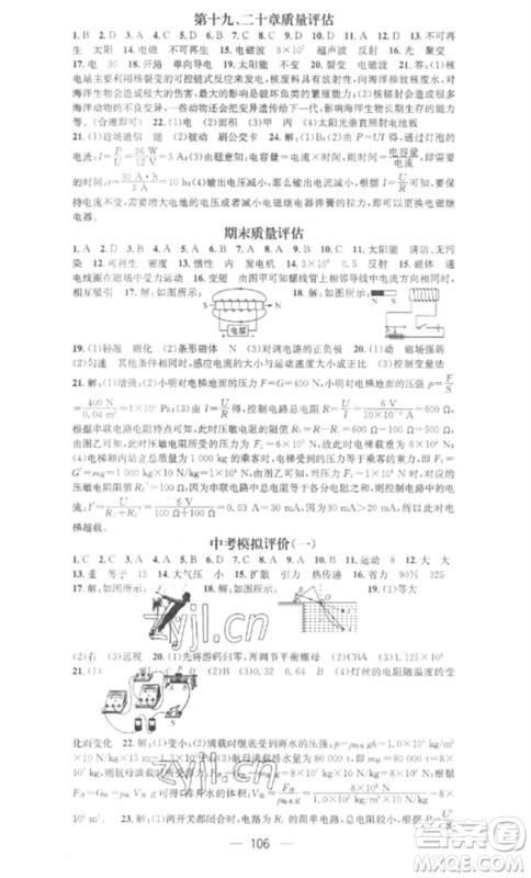 阳光教育出版社2023精英新课堂九年级物理下册沪科版参考答案