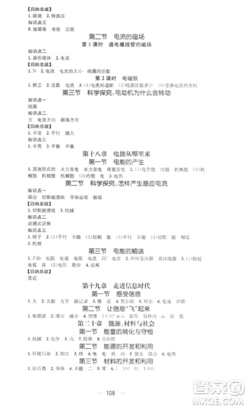 阳光教育出版社2023精英新课堂九年级物理下册沪科版参考答案 阳光教育出版社2023精英新课堂九年级物理下册沪科版参考答案