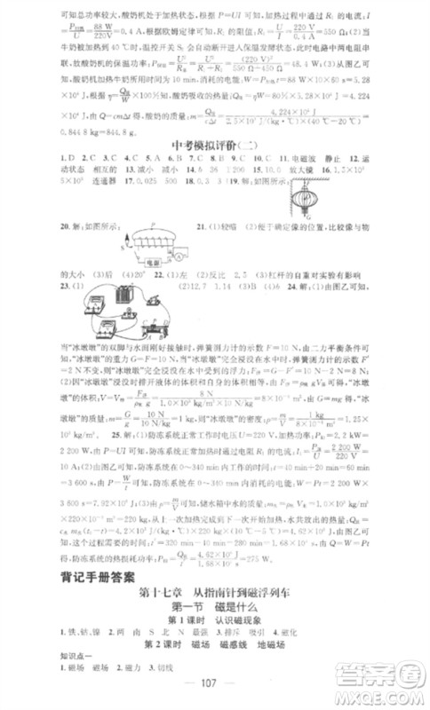 阳光教育出版社2023精英新课堂九年级物理下册沪科版参考答案