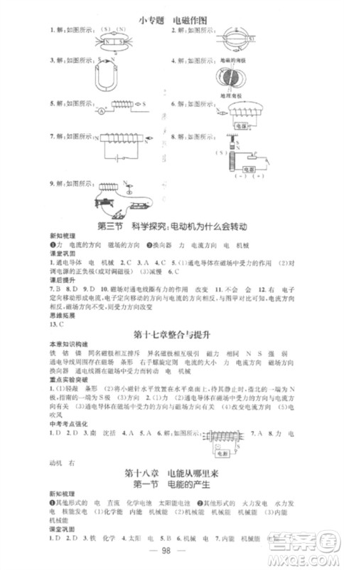 阳光教育出版社2023精英新课堂九年级物理下册沪科版参考答案